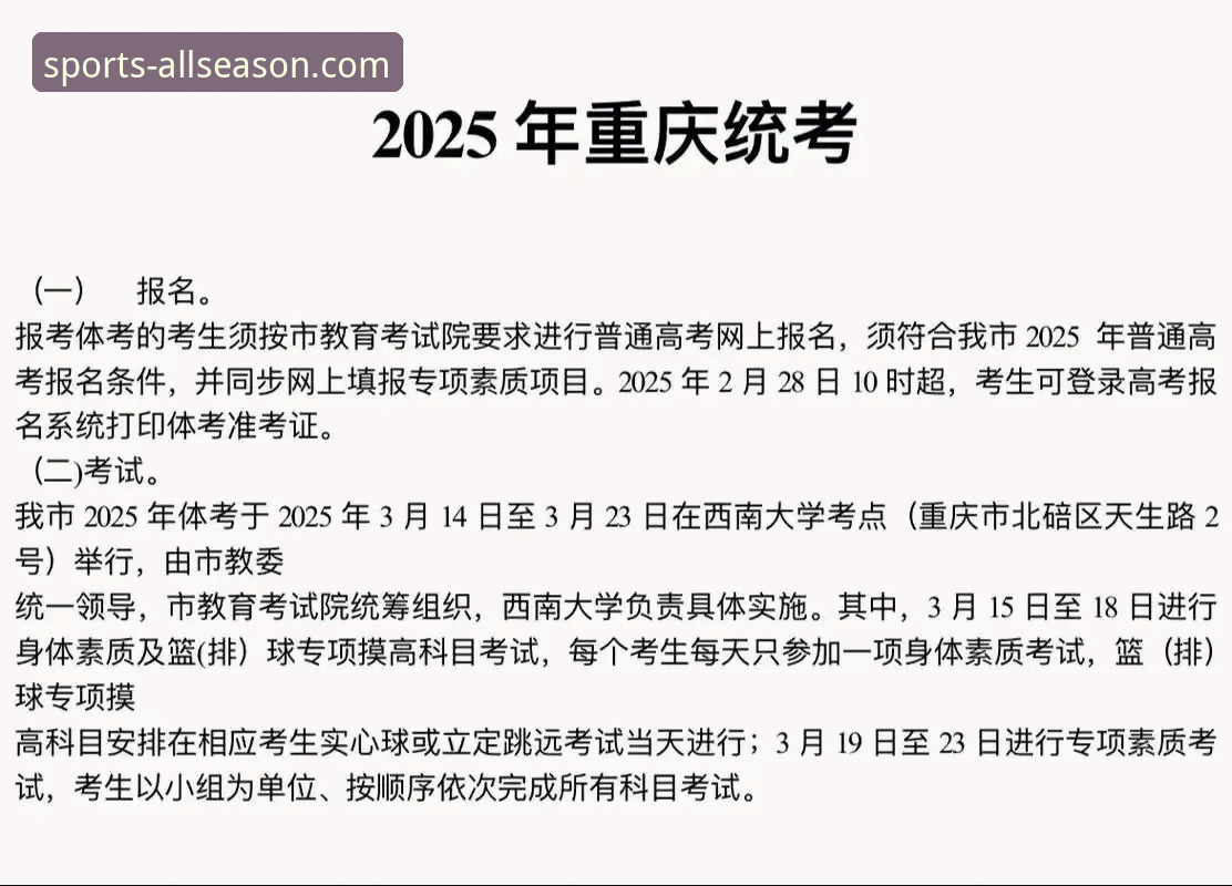 四季体育官网流畅便捷 四季体育平台2025版:实现流畅便捷观赛的完整技术指南