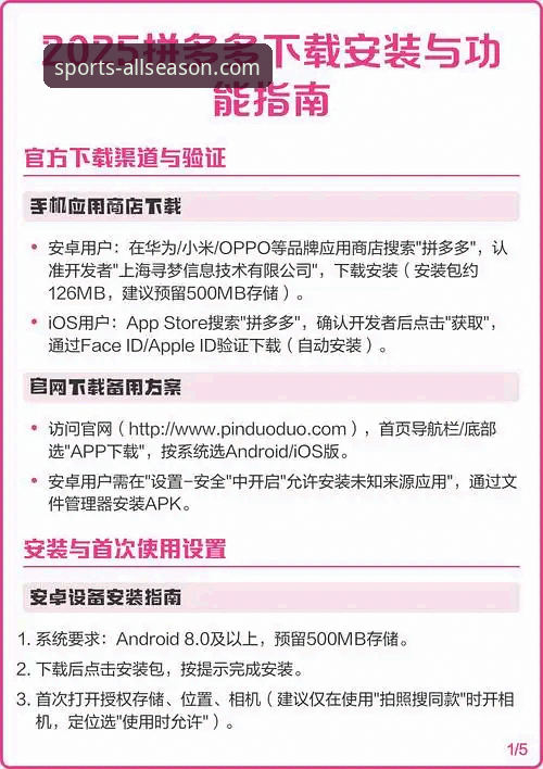 四季体育官网下载安装对比 四季体育官网2025版下载与安装全流程对比教程